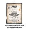 תמונה לתלייה מפולימר "ברכת הבית" 26X19 ס"מ