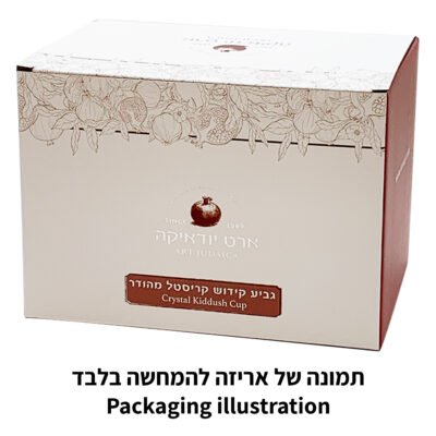 גביע קידוש קריסטל זהב מהודר 16 ס"מ