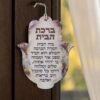 חמסה עץ אפוקסי ברכת הבית 18.5 ס"מ