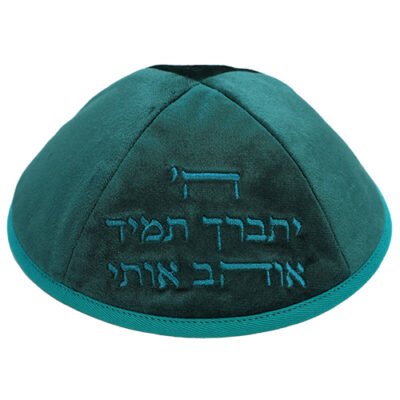 כיפה ארטמן קטיפה ה יתברך אוהב כחולה טורקיז עם רקמה כסף גודל 4