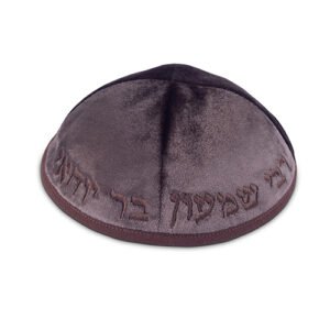 כיפה קטיפה "ארט-מן" עם ריקמה רבי שמעון גודל 3 - חום כהה