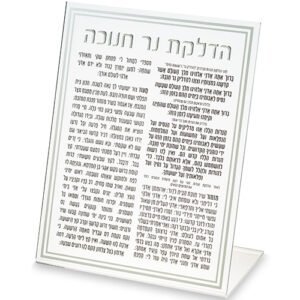 כרטיס אקריליק הדלקת נרות חנוכה 22 ס"מ