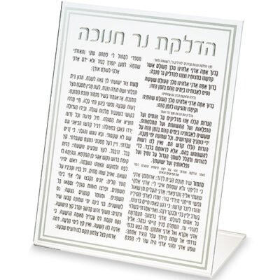 כרטיס אקריליק הדלקת נרות חנוכה 22 ס"מ