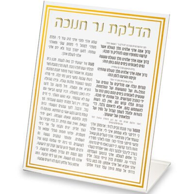 כרטיס אקריליק הדלקת נרות חנוכה 22 ס"מ