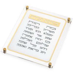 ברכת הבית אקריליק 29X35 ס"מ
