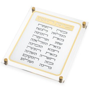 ברכת העסק אקריליק 29X35 ס"מ