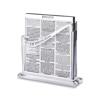 סטנד ברכונים ואכלת ושבעת ברכת המזון מעוגל אשכנזי כסף