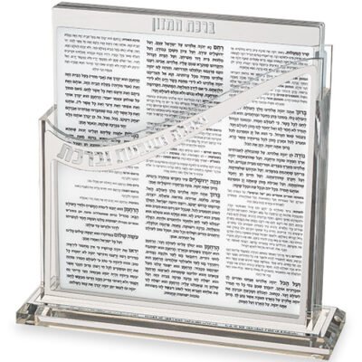 סטנד ברכונים ואכלת ושבעת ברכת המזון מעוגל ע.מ. כסף