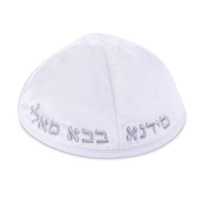 כיפה קטיפה "ארט-מן" עם ריקמה בבא סאלי גודל 4 - לבן