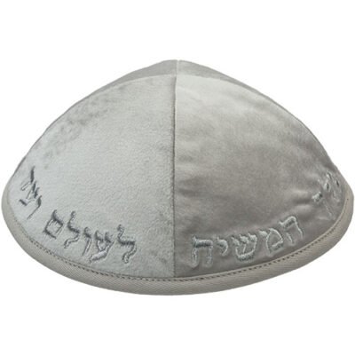 כיפה קטיפה "ארט-מן" עם ריקמה יחי אדוננו גודל 3 - אפור בהיר