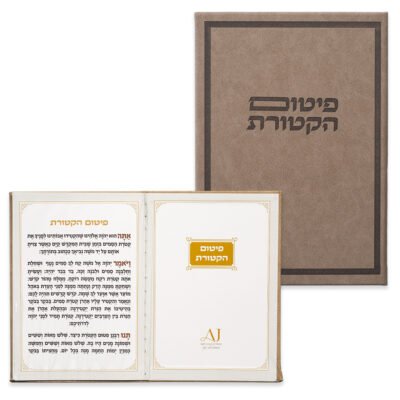 ברכון מהודר דמוי עור - פיטום הקטורת 12X17.5 ס"מ