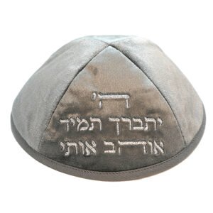 כיפה ארטמן קטיפה ה יתברך אוהב אפור עם רקמה כסף גודל 4