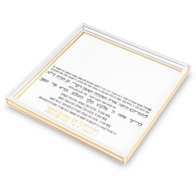 מגש הבדלה אקריליק מרובע 25 ס"מ