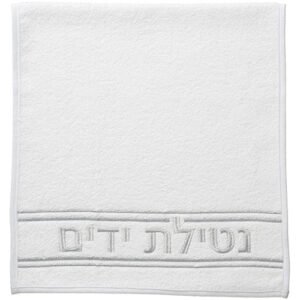 זוג מגבות לבנות "נטילת ידיים" 72x34 ס"מ - רקמה כסף