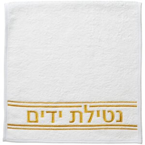 זוג מגבות לבנות "נטילת ידיים" 72x34 ס"מ - רקמה זהב