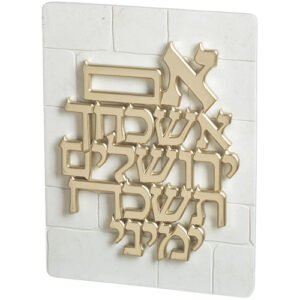 תמונה לתלייה מפולימר "אם אשכחך.." 26X19 ס"מ