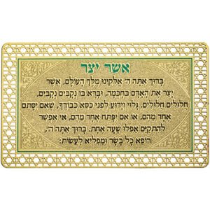 סגולה מוזהבת 8x5 ס"מ "אשר יצר" עדות מזרח
