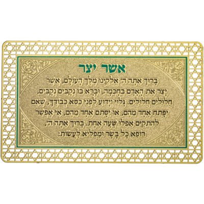 סגולה מוזהבת 8x5 ס"מ "אשר יצר" אשכנזי