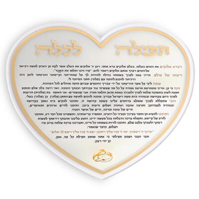 תפילה לכלה "לב" אקריליק 24 ס"מ