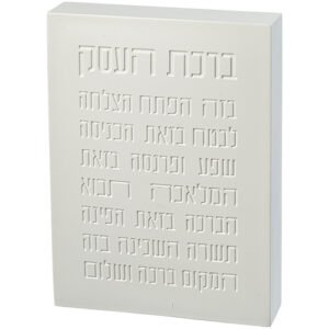 ברכת העסק בלוק פולימר בטון 22X16 ס"מ לבן