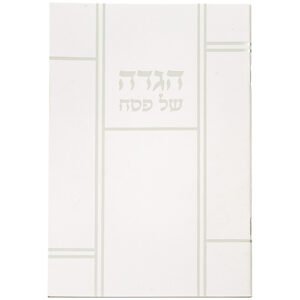 הגדה לפסח כריכה רכה 15x21 סמ