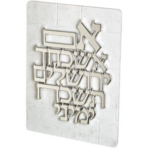ברכה פולי אם תשכחך ירושלים רקע בריקים טקסט ציפוי כסף 33.5X25.3סמ