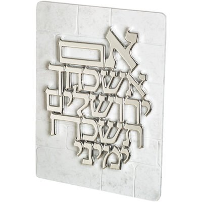 ברכה פולי אם תשכחך ירושלים רקע בריקים טקסט ציפוי כסף 33.5X25.3סמ