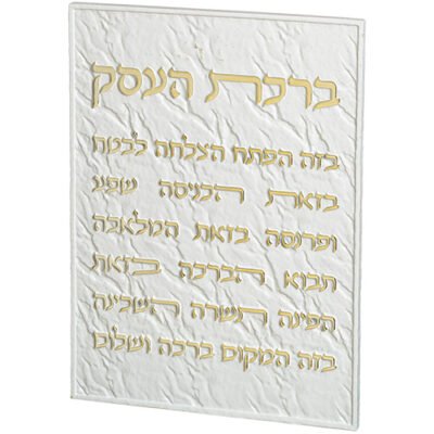 תמונה לתלייה פולימר "ברכת העסק" 26X19 ס"מ