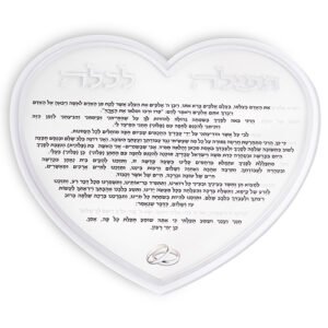 תפילה לכלה "לב" אקריליק 24 ס"מ