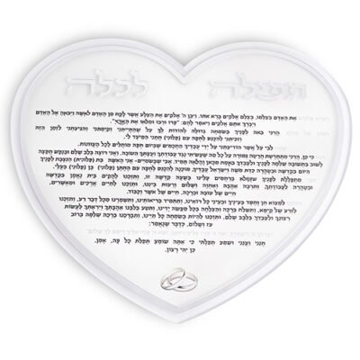 תפילה לכלה "לב" אקריליק 24 ס"מ