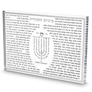 "פיטום הקטורת" בלוק אקריליק מסגרת כסף