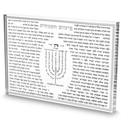 "פיטום הקטורת" בלוק אקריליק מסגרת כסף