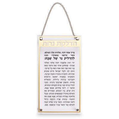 מזמור לתורה מלבן אקריליק מסגרת זהב