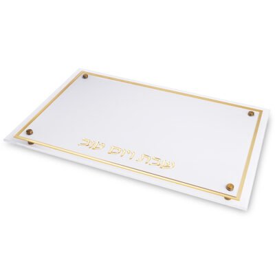 מגש אקריליק לחלה כיתוב זהב 45X30 ס"מ