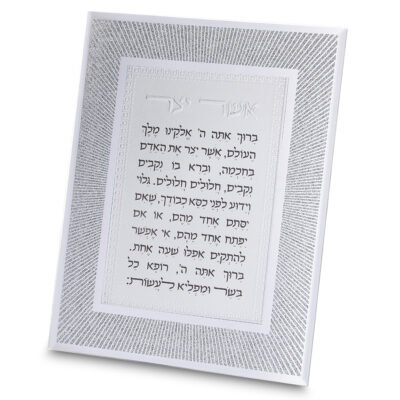 מסגרת זכוכית מהודרת אשר יצר נוסח ספרדי 20X25 ס"מ