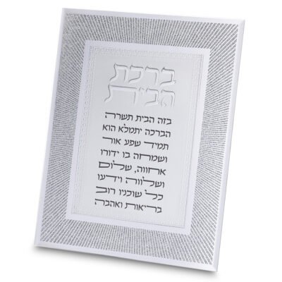 מסגרת נצנצים מזכוכית עיצוב "קווים" ברכת הבית 22x17 ס"מ