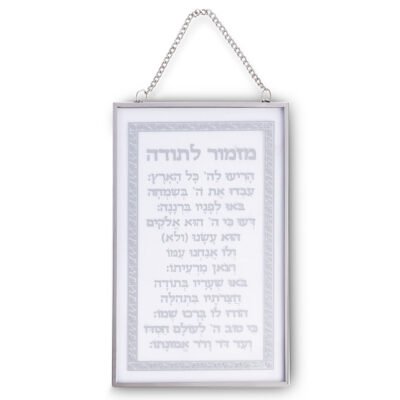 ברכה לתלייה זכוכית מזמור לתודה 13x21 ס"מ